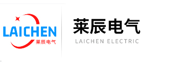 上海莱辰电气设备制造有限公司